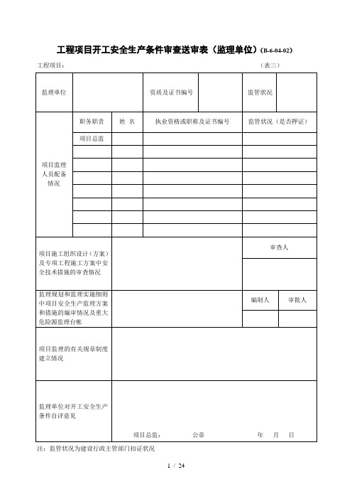 施工现场临时用电验收记录表