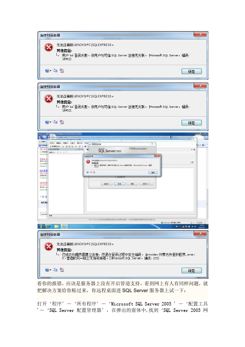 SQL Server2005常见错误及解决方案