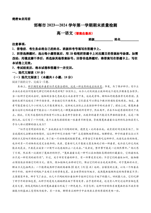 河北省邯郸市2023-2024学年高一上学期期末质量检测试题 语文(含答案)