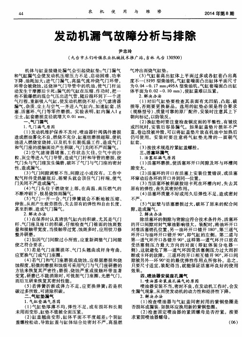 发动机漏气故障分析与排除