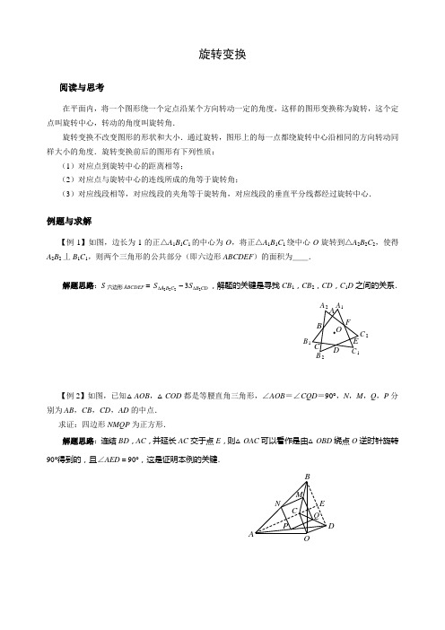 初中数学-旋转变换专题