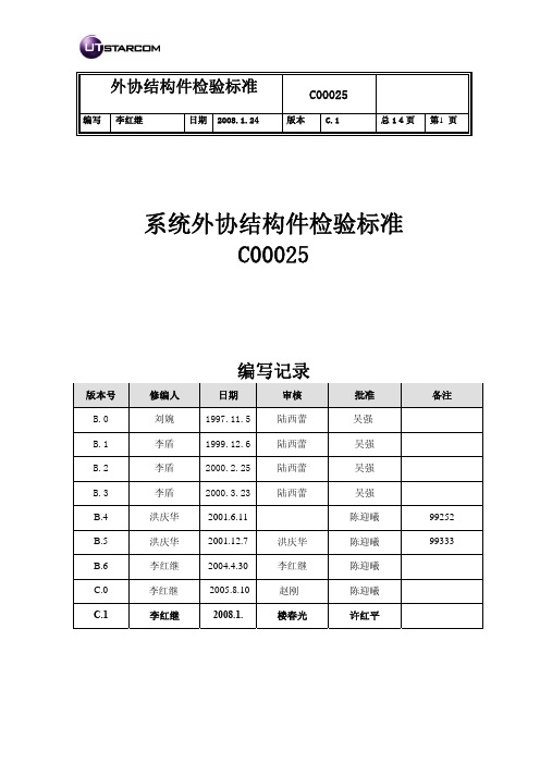 UT检验规范.pdf