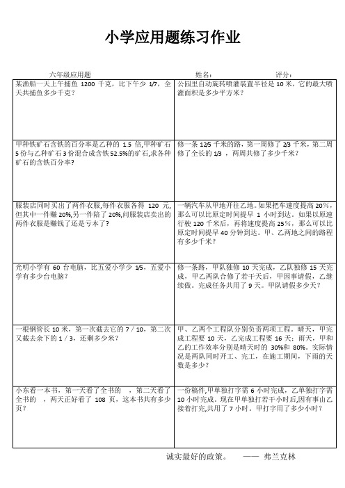 小学数学应用题习题训练 (47)