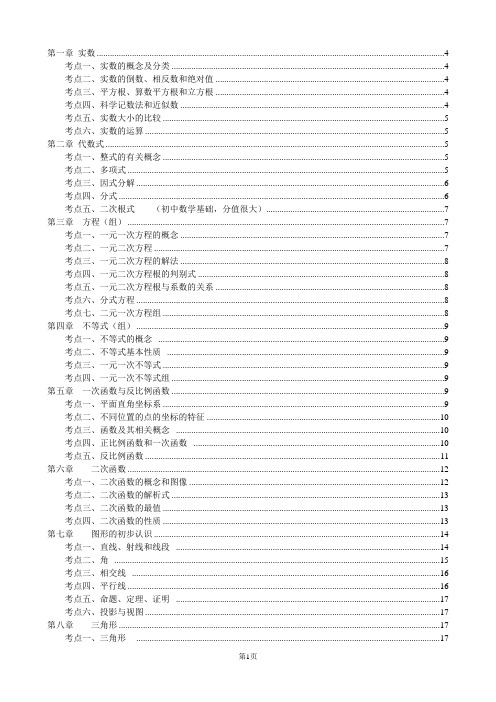 (完整版)北师大版初中数学总复习知识点总结