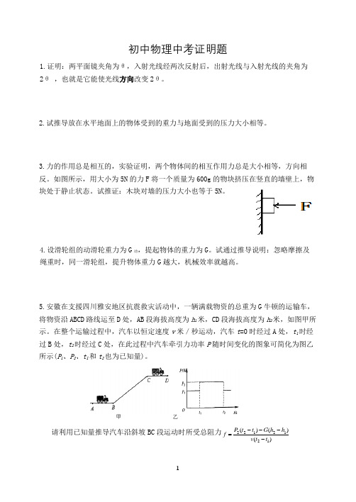 初中物理中考证明题