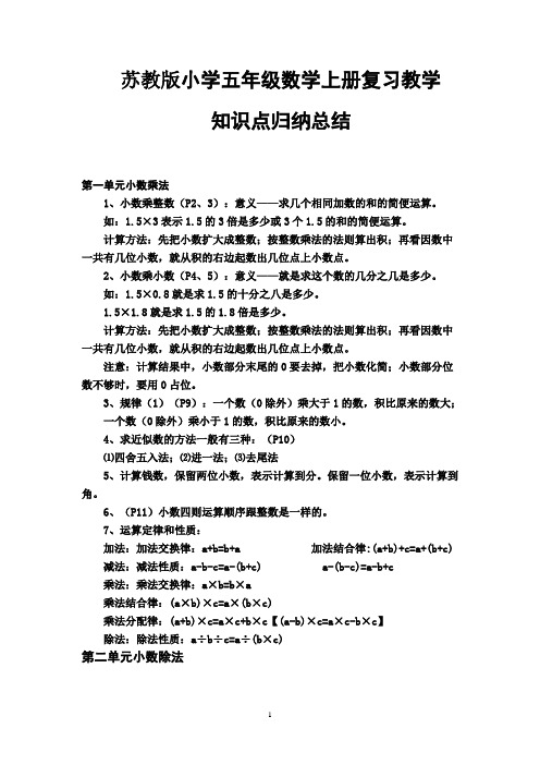 苏教版小学五年级数学上册_知识点归纳总结