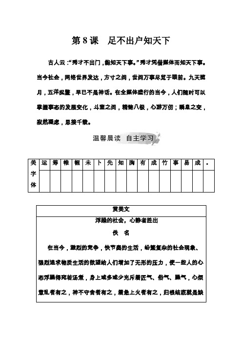 2019年春学期高中语文(粤教版)必修3学案：第8课足不出户知天下Word版含解析