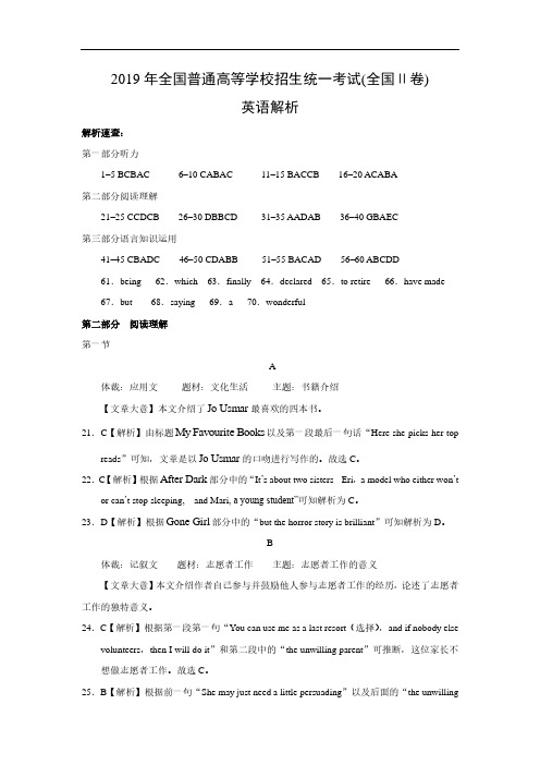 2019年高考英语试题(全国Ⅱ卷)答案