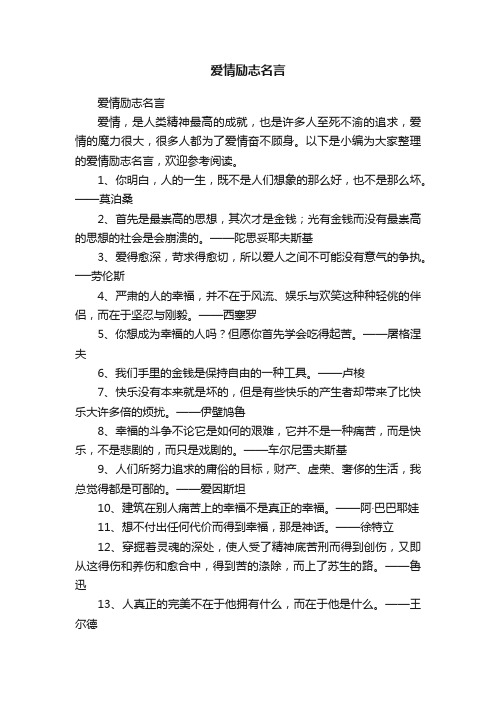 爱情励志名言