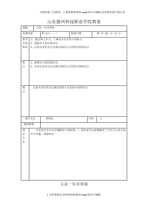 又是一年芳草绿4课时