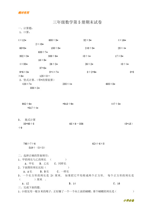 【提分专用】★精选★ 2018-2019学年度第一学期北师大版小学数学第五册期末试题(检测试题)--推荐练习