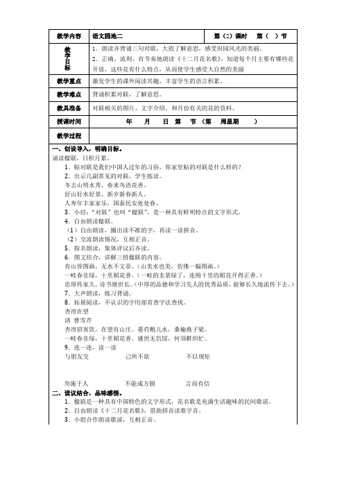 部编版语文二年级上册《语文园地二》  第二课时教案