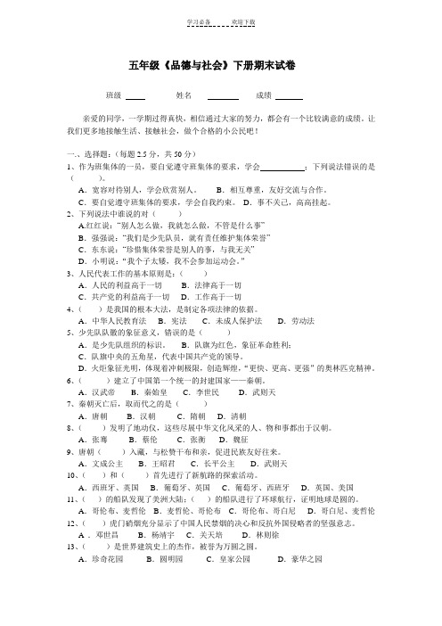 五年级下册品德与社会期末试卷与答案