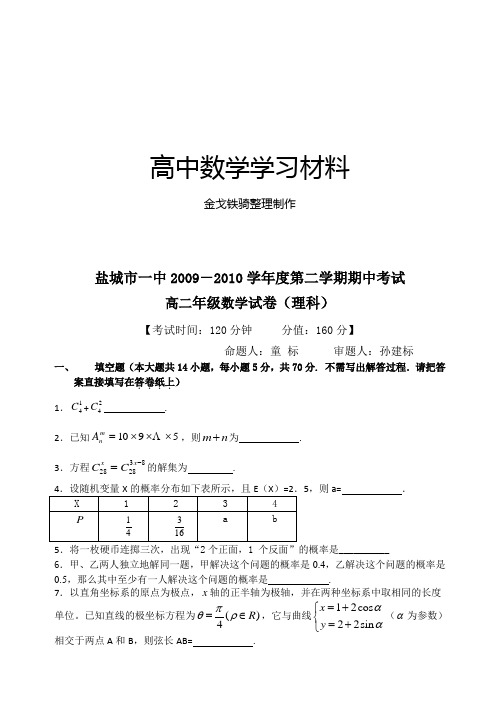 苏教版高中数学选修2-3高二期中考试试卷(理科)