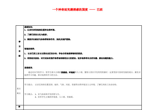 八年级地理下册教案-7.4巴西3-中图版