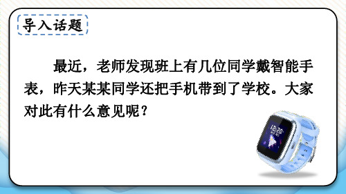 六年级语文上册《口语交际：意见不同怎么办》教学课件