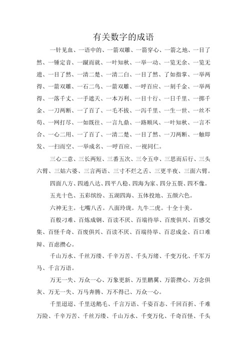 有关数字的成语