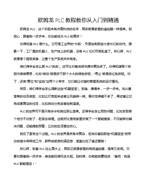 欧姆龙PLC教程教你从入门到精通