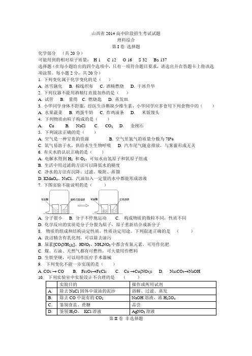 山西省2014高中阶段招生考试试题