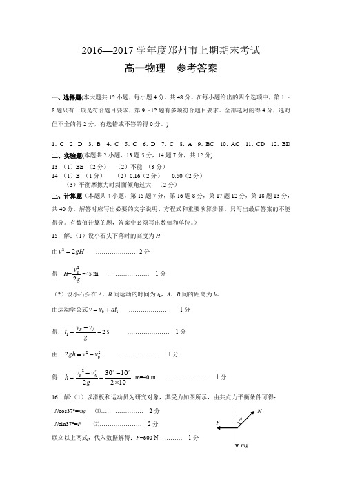 20162017学郑州上期期末考试