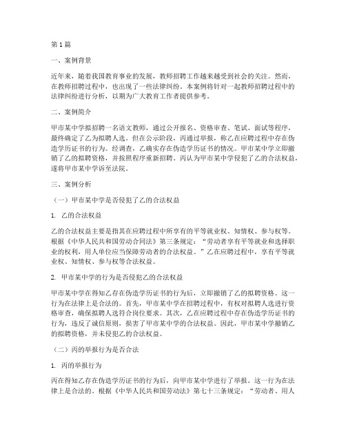 教师招聘法律案例分析(3篇)