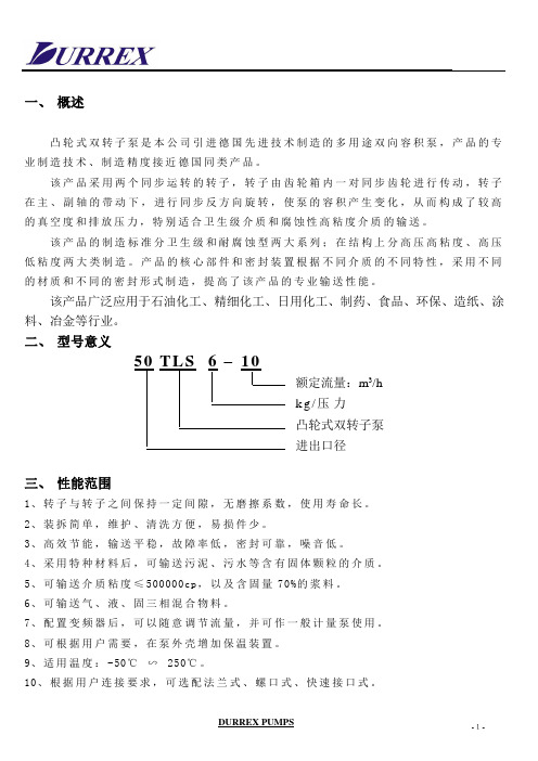 双转子泵说明书(中英文)-A4