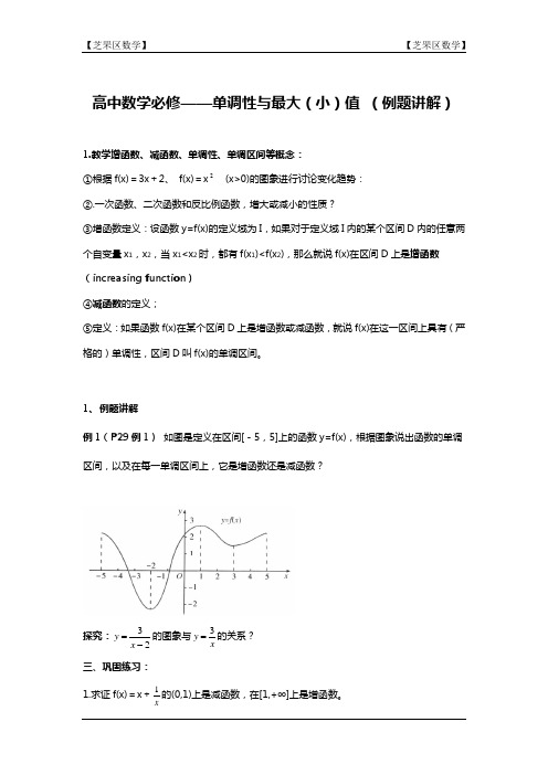 芝罘区数学必修一单调性与最大(小)值