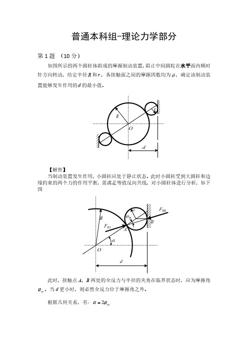 2018年第七届孙训方力学竞赛及解答(理论力学部分)