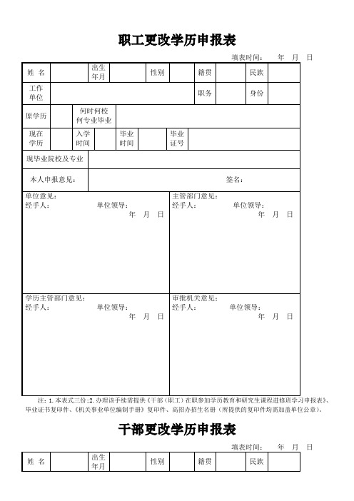 学历更改表格