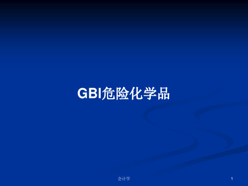 GBl危险化学品PPT学习教案