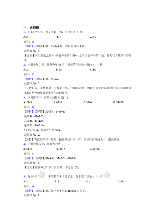 《易错题》小学数学二年级下册第四单元经典复习题(专题培优)