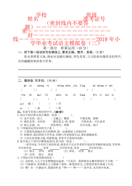 【强烈推荐】苏教版2019年小学六年级毕业考试语文试卷2