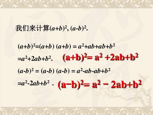 七年级沪科版完全平方公式课件