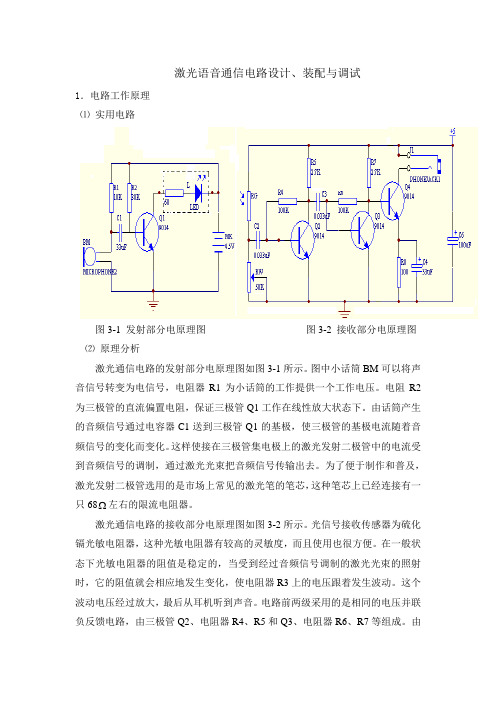 激光语音通信电路设计