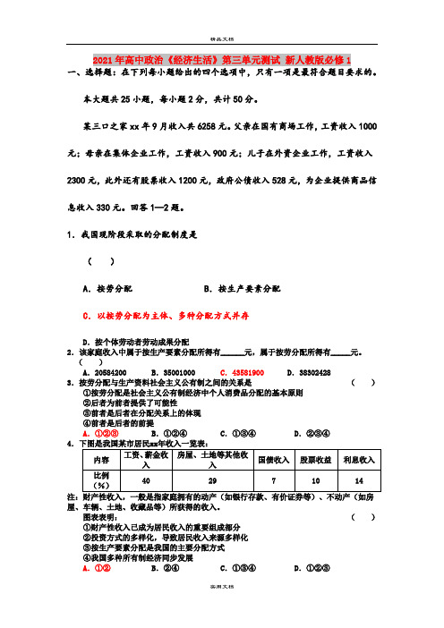 2021年高中政治《经济生活》第三单元测试 新人教版必修1
