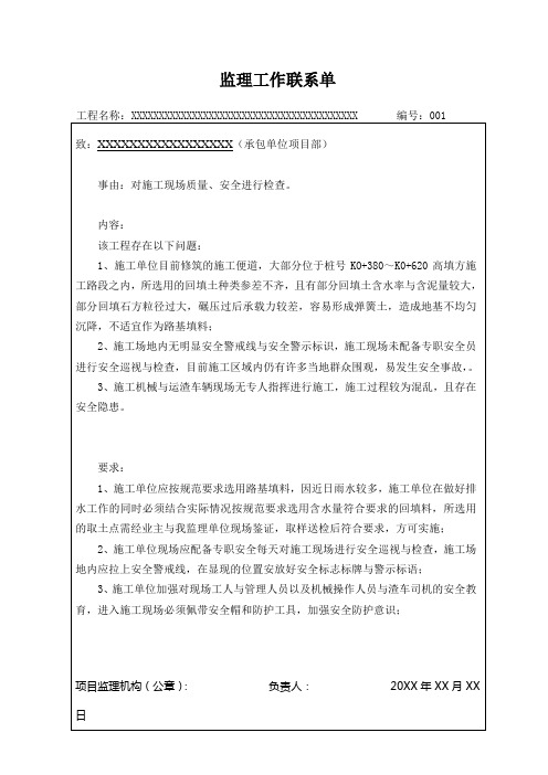 监理工作联系单 (市政道路)001