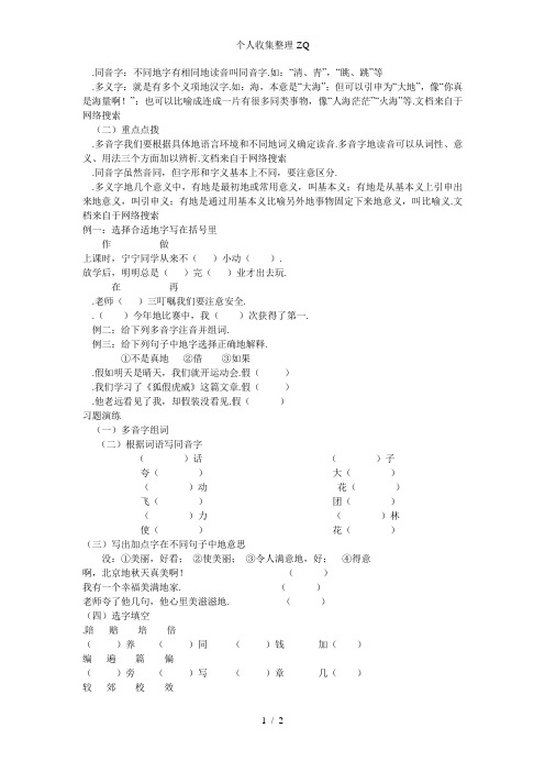 多音字、形近字的辨析