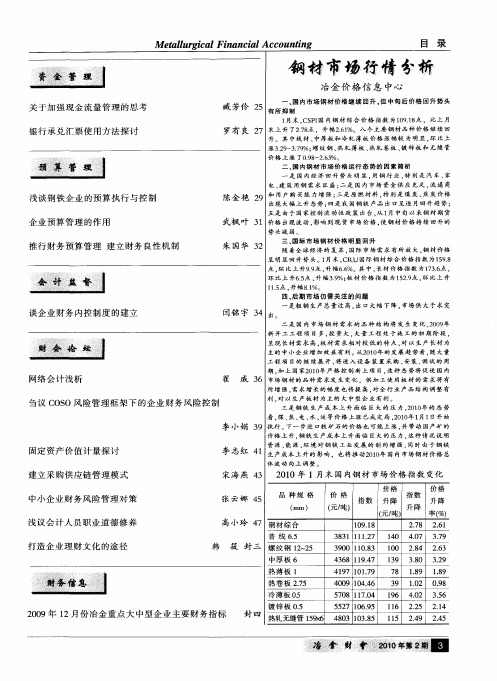 钢材市场行情分析