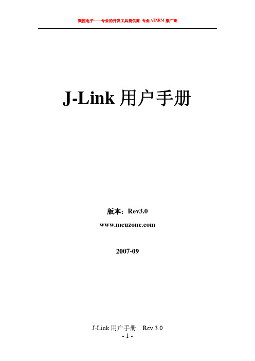 J-Link Rev 3.0 说明书