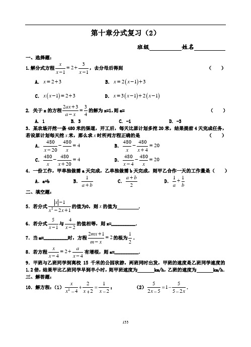 八下数学第十章分式复习(2)日日清