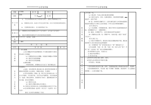 10升国旗一年级上册语文导学案5单元