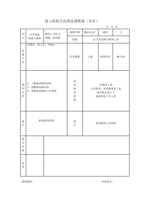 《驱动桥》汽车底盘公开课教案