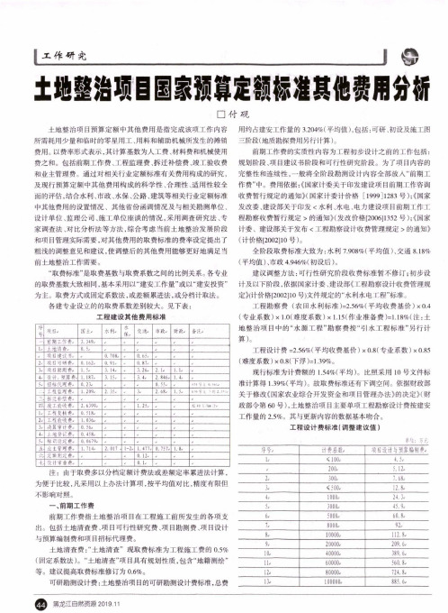 土地整治项目国家预算定额标准其他费用分析