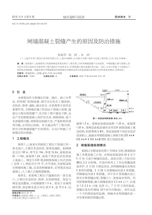 闸墙混凝土裂缝产生的原因及防治措施