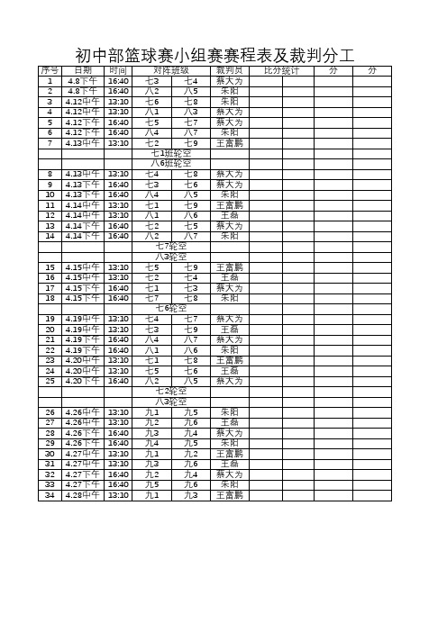 篮球比赛日程表