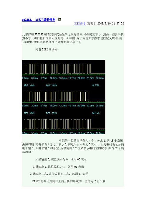 pt2262, e1527编码规则