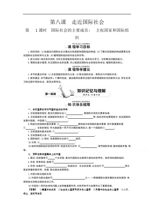 2018-2019学年高一政治下册知识点同步练习题20