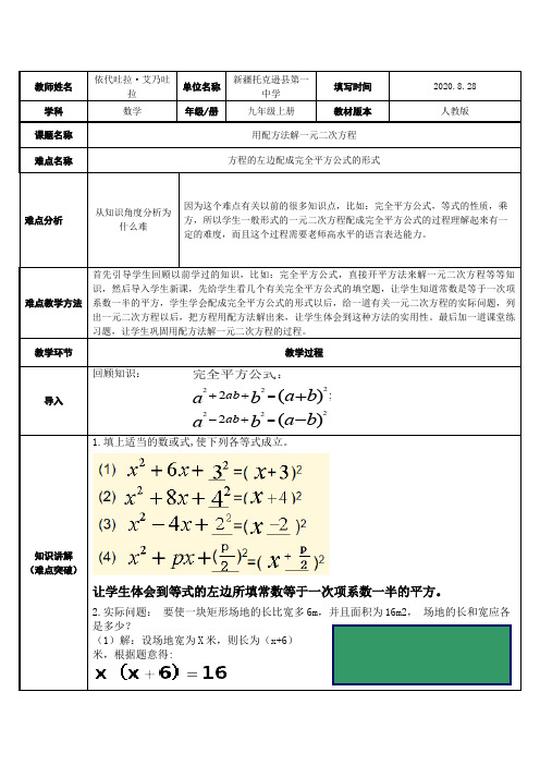 九年级上册21.2.1用配方法解一元二次方程 初中九年级数学教案教学设计课后反思 人教版