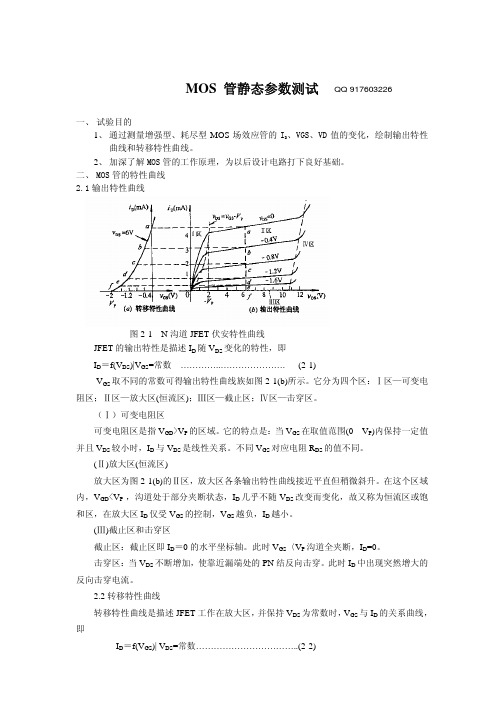 MOS管常用参数值