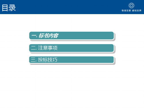 标书制作基础知识